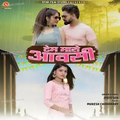 Tem Maro Aavsi - Jyoti Sen album cover 
