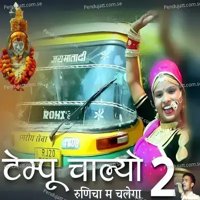 Tempo Chalyo Runija Me Chalenga 2 - Nirmal Katara album cover 