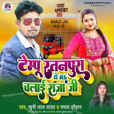 Tempo Ratanpura Se Mau Chalai Raja Ji - Khuni Lal Yadav album cover 