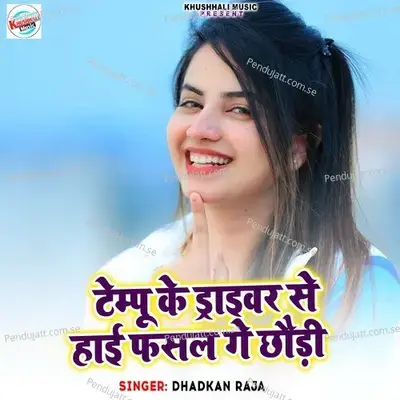 Tempu Ke Driver Se Hai Phasal Ge Choudi - Dhadkan Raja album cover 