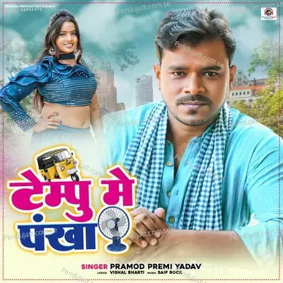 Tempu Me Pankha - Pramod Premi Yadav album cover 