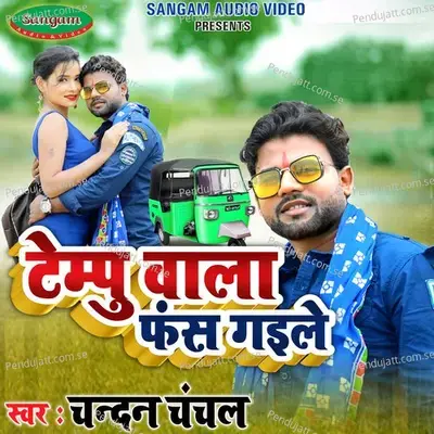 Tempu Vala Fans Gaile - Chandan Chanchal