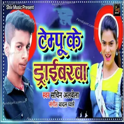 Tempu Wala Drivera - Sachin Kumar album cover 
