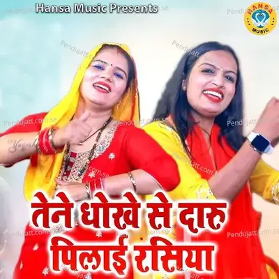 Tene Dhoke Se Daru Pilai Rasiya - Teena album cover 