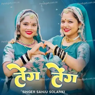 Tenge Tenge - Sanju Solanki album cover 