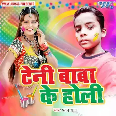Teni Baba Ke Holi - Pawan Raja album cover 
