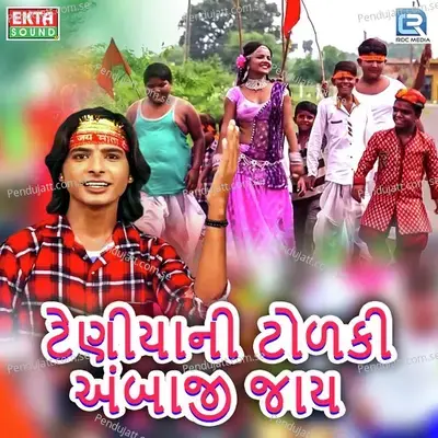 Teniya Ni Tolki Ambaji Jaay - Pravin Thakor album cover 