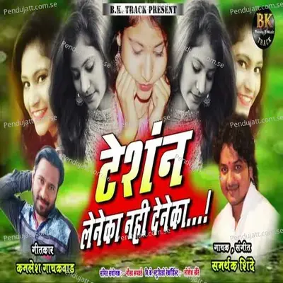 Tenshan Leneka Nahi Deneka - Samarthak Shinde album cover 