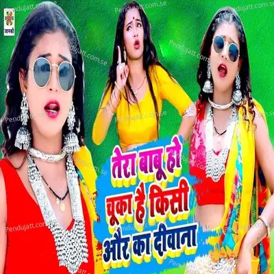 Tera Babu Aur Kisi Ka - Imran Raj album cover 