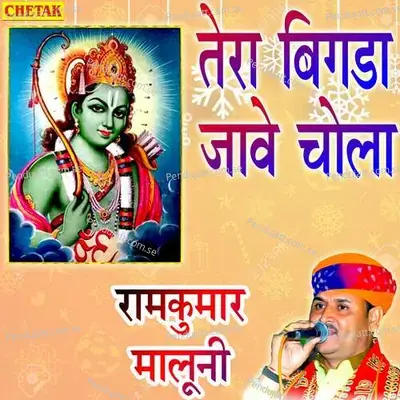 Tera Bigada Jave Chola - Ramkumar Maluni album cover 