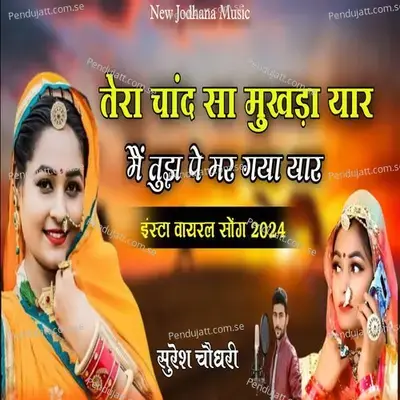Tera Chand Sa Mukhda Yar Me Tujh Pe Mar Gaya Yar - Suresh Choudhary album cover 