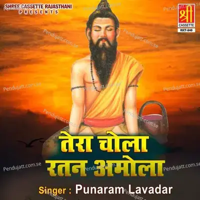 Tera Chola Ratan Amola - Punaram Lavadar