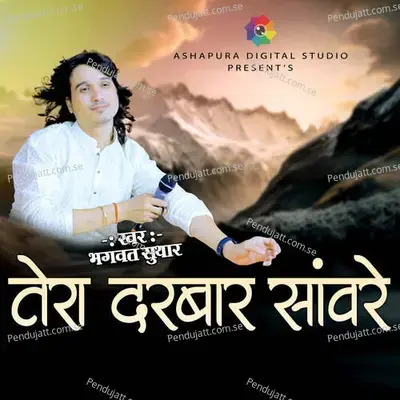 Tera Darbar Sanware - Bhagwat Suthar album cover 