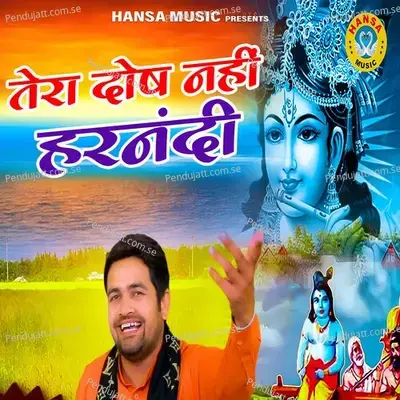 Tera Dosh Nahi Harnandi - Gyanendra Sardhana album cover 