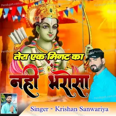 Tera Ek Minut Ka Nahin Bharosa - Krishan Sanwariya