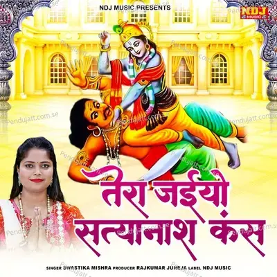 Tera Jaiyo Satyanash Kans - SWASTIKA MISHRA album cover 