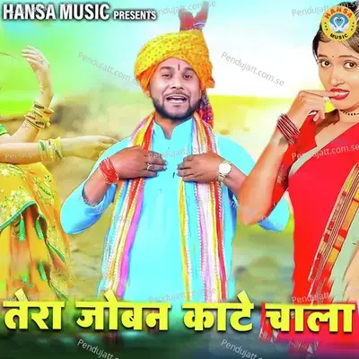 Tera Joban Kaate Chala - Praveen Rajapuriya album cover 