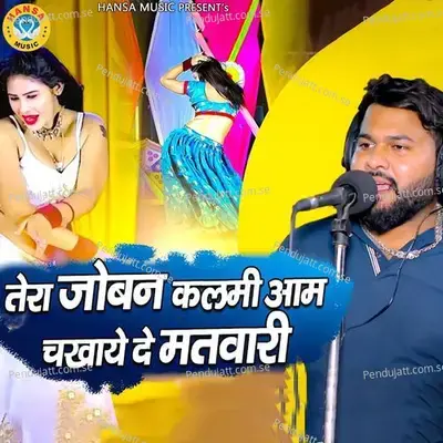 Tera Joban Kalmi Aam Chakhaye De Matwari - Manoj Baghel