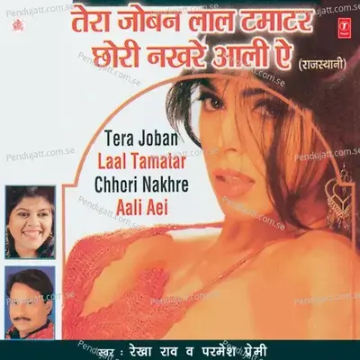 Tera Joban Lal Tamator Chhori Nakhre Aali Ae - Mahesh Prabhakar album cover 