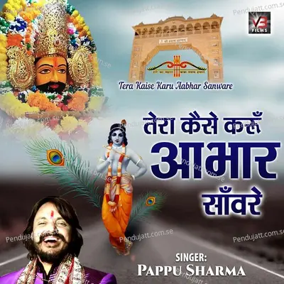 Thoda Thoda Shyam Tera - Pappu Sharma album cover 