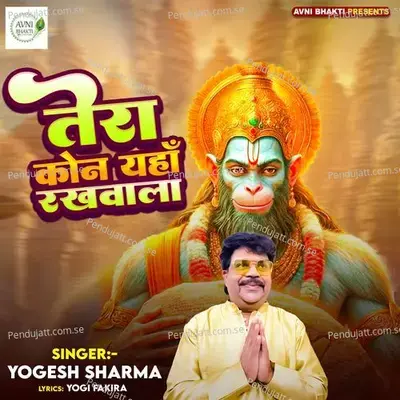 Tera Kon Yaha Rakhwala - Yogesh Sharma album cover 
