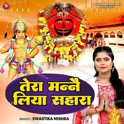 Tera Manne Liya Sahara - SWASTIKA MISHRA album cover 