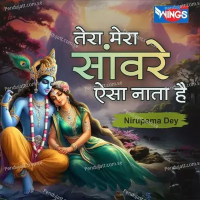 Tera Mera Saavare Aisa Naata Hai - Nirupama Dey album cover 