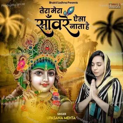 Tera Mera Sanware Aisa Naata Hai - Binny Narang