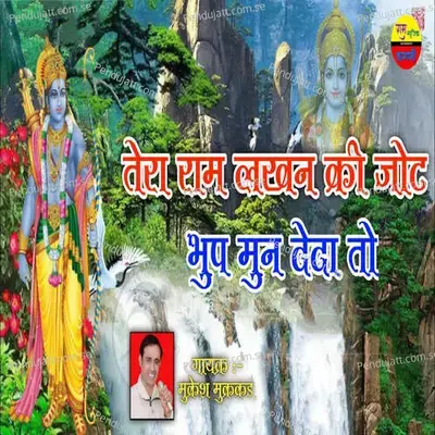 Tera Ram Lakhan Ki Jot Bhup Mun Deda To - Mukesh Mukkad album cover 