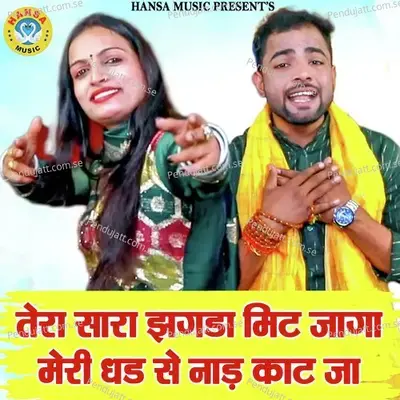 Tera Sara Jhagda Mit Jaga Meri Dhad Se Naad Kaat Ja - Teena album cover 