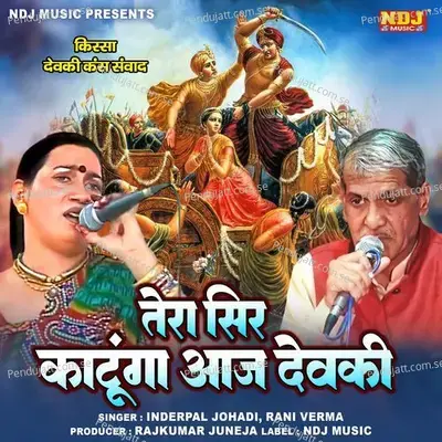 Tera Seer Katunga Aaj Devki - Rani Verma album cover 