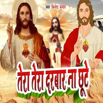 Tera Tera Darbar Na Chute - Vinod Kumar album cover