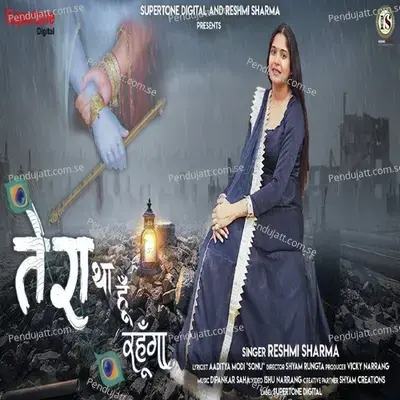 Tera Tha Hu Rahunga - Reshmi Sharma album cover 