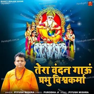 Tera Vandan Gaau Prabhu Vishvkarma - Piyush Mishra album cover 