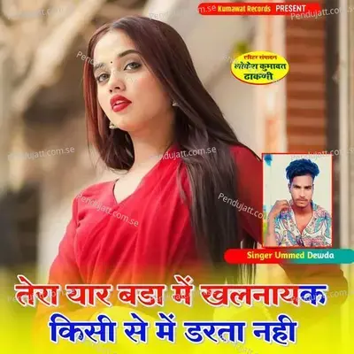 Tera Yaar Bada Khalanayak Me Kisi Se Me Darta Nahi - Ummed Dewda album cover 
