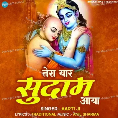 Tera Yaar Sudama Aaya - Aarti Ji album cover 