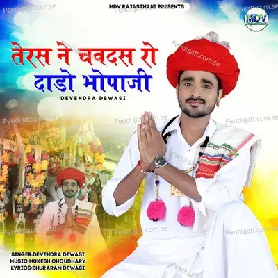 Teras Ne Chavdas Ro Dado Bhopaji - Devendra Dewasi album cover 