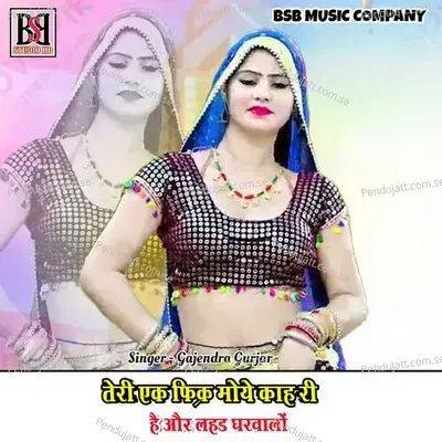 Tere Ak Fikar Moye Kah Ri H Or Lade Yaar Garwalo - Gajendra Gurjar album cover 