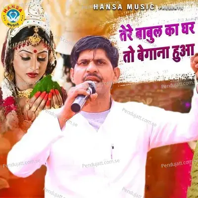 Tere Babul Ka Ghar To Begana Hua - Subash Yadav Sorkha album cover 