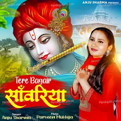 Tere Bagair Sanwariya - Anju Sharma album cover 