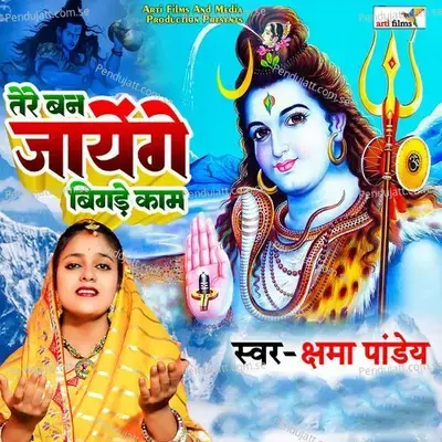 Tere Ban Jayenge Bigade Kaam - Kshama Pandey album cover 
