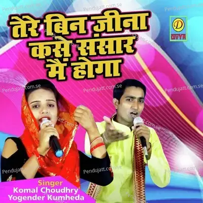 Tere Bin Jeena Kase Sansar Main Hoga - Komal Chaudhary album cover 