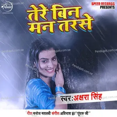Tere Bin Man Tarse - Akshara Singh album cover 