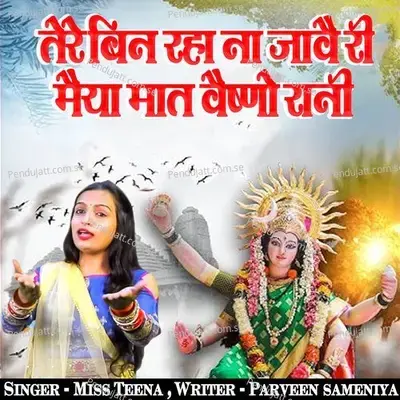 Tere Bin Raha Na Jawe Ri Maiya Mat Vaishno Rani - Miss Teena album cover 