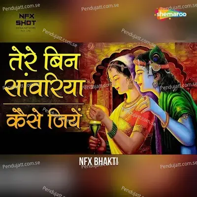 Tere Bin Sanwariya Kaise Jiye - Kavita Shobu album cover 