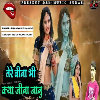 Tere Bina Bhi Kya Jina Janu - Bhanwar Kumawat album cover 