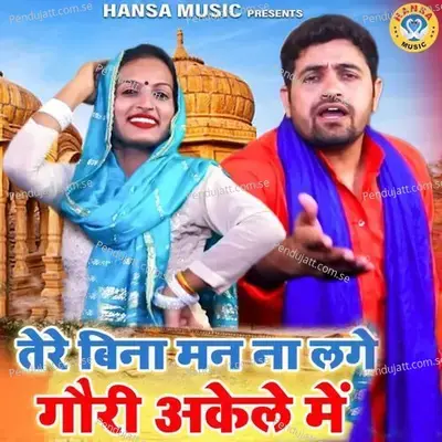 Tere Bina Maan Na Lage Gauri Akele Mai - Gyanendra Sardhana album cover 