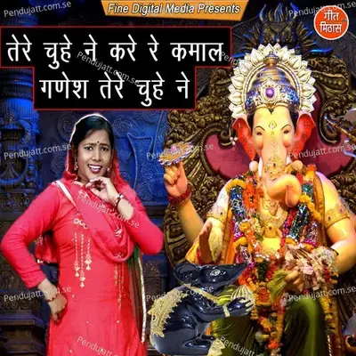 Tere Chuhe Ne Kare Re Kamaal Ganesh Tere Chuhe Ne - Sheela