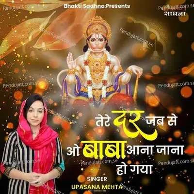 Tere Dar Jab Se O Baba Aana Jana Ho Gaya - Binny Narang