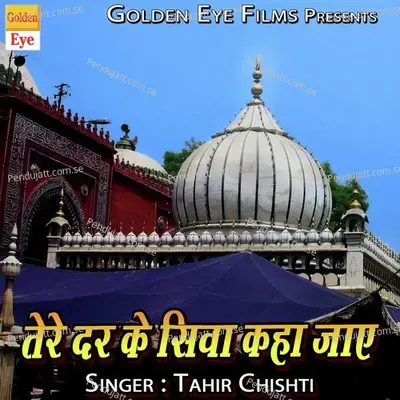 Tere Dar Ke Siva Kaha Jaye - Tahir Chishti